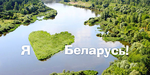 Люди и города Беларуси