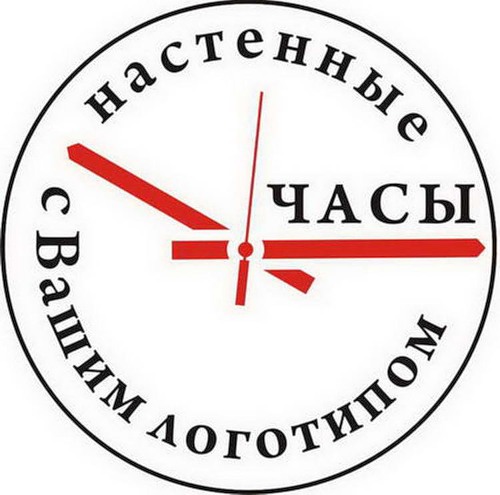 часы с логотипом